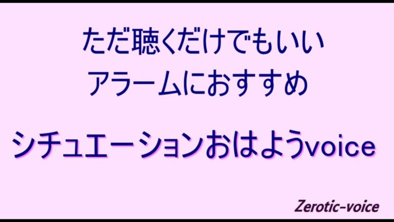 【アラーム】おはようvoiceコンプセット