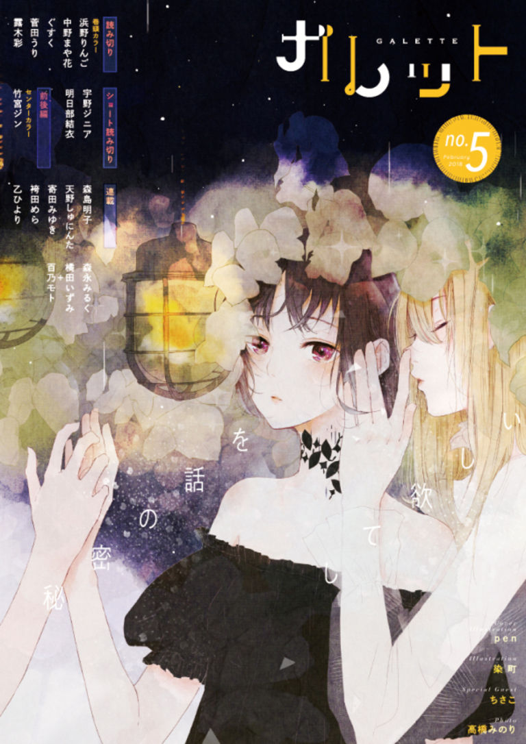 ガレットNo.5 PDF版