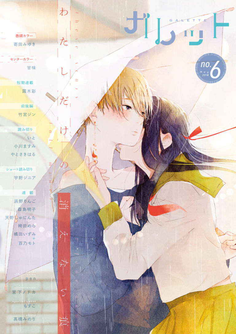 ガレットNo.6 PDF版