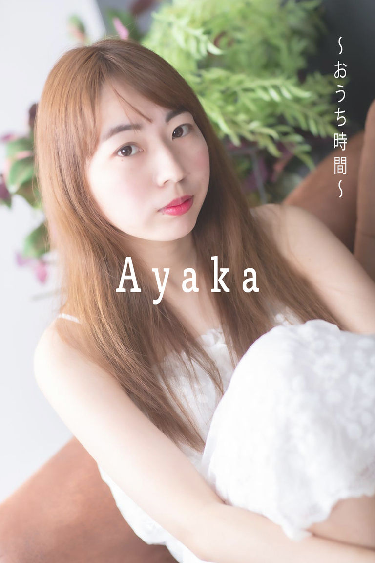 Ayaka 〜おうち時間〜