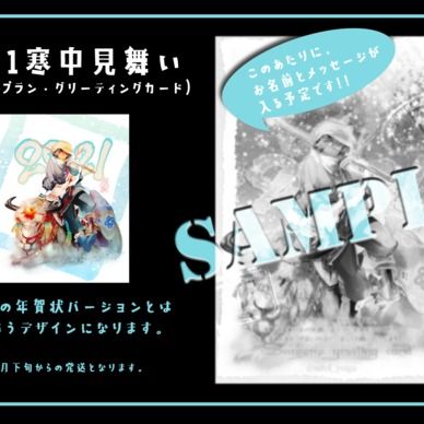 2021寒中見舞い（年賀状デザインと別ver.）