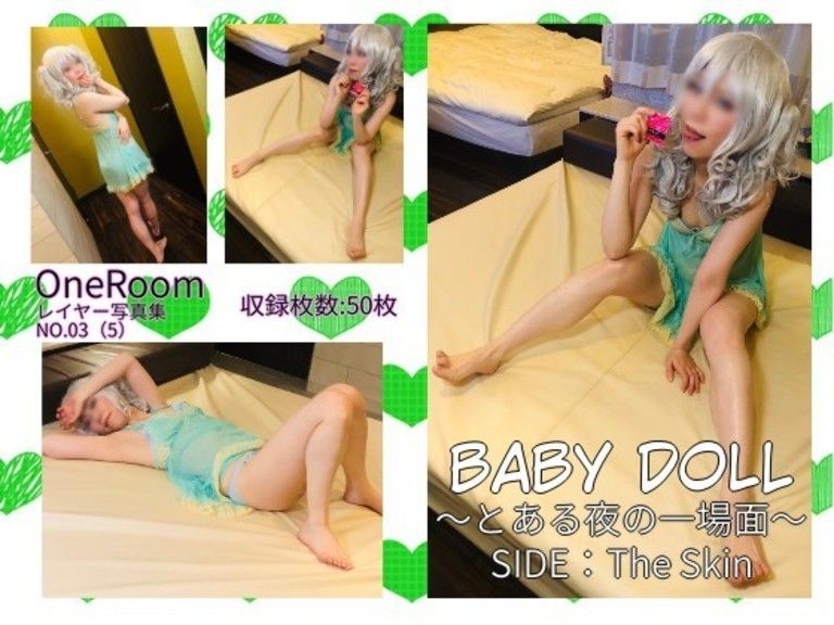 BABY DOLL ~とある夜の一場面~SIDE:TheSKIN 1Kプランの方用