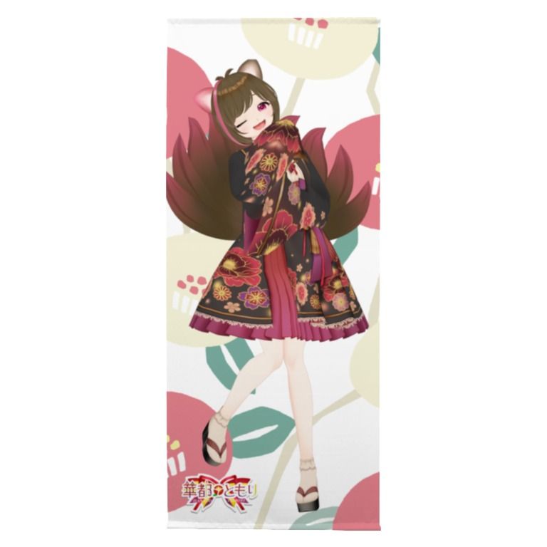 ほぼ等身大!ともりのタペストリー