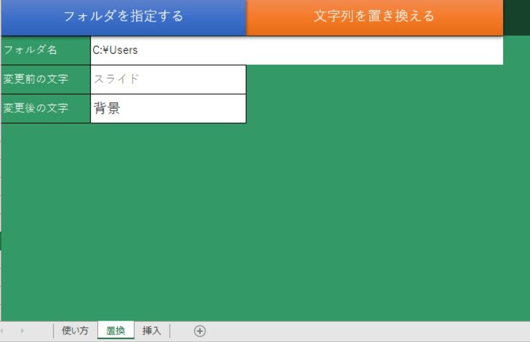 ファイル名一括変更ツール
