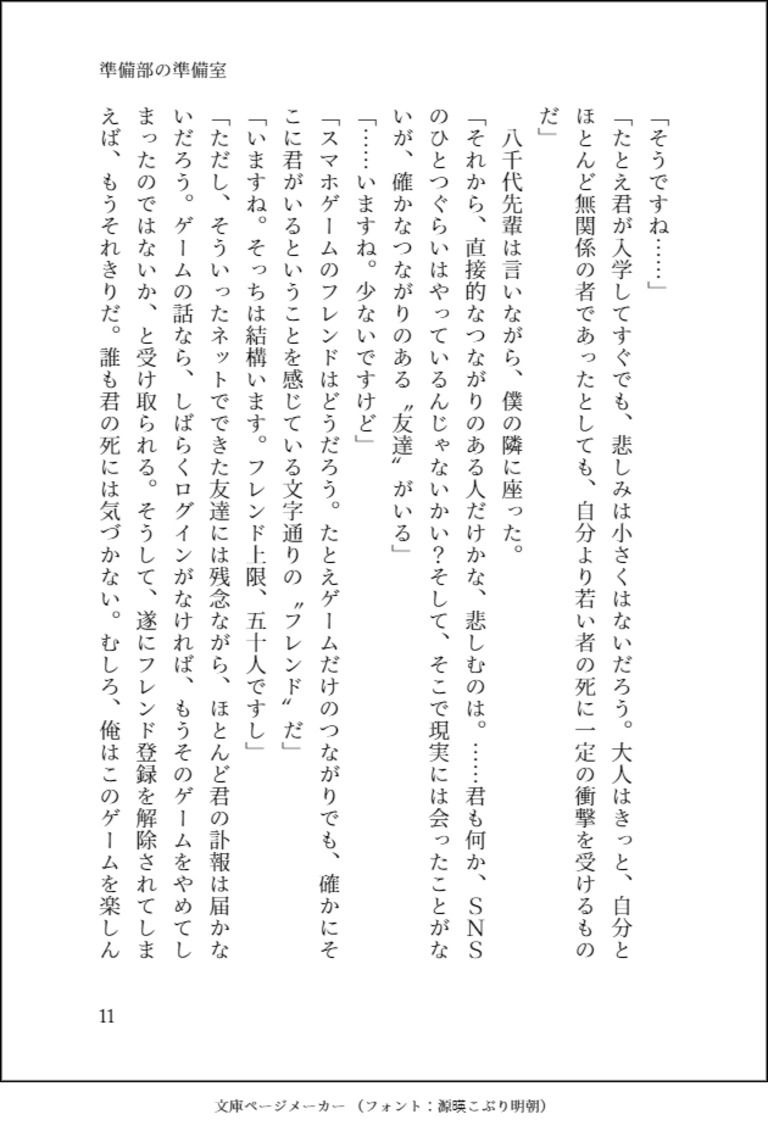 準備部の準備室