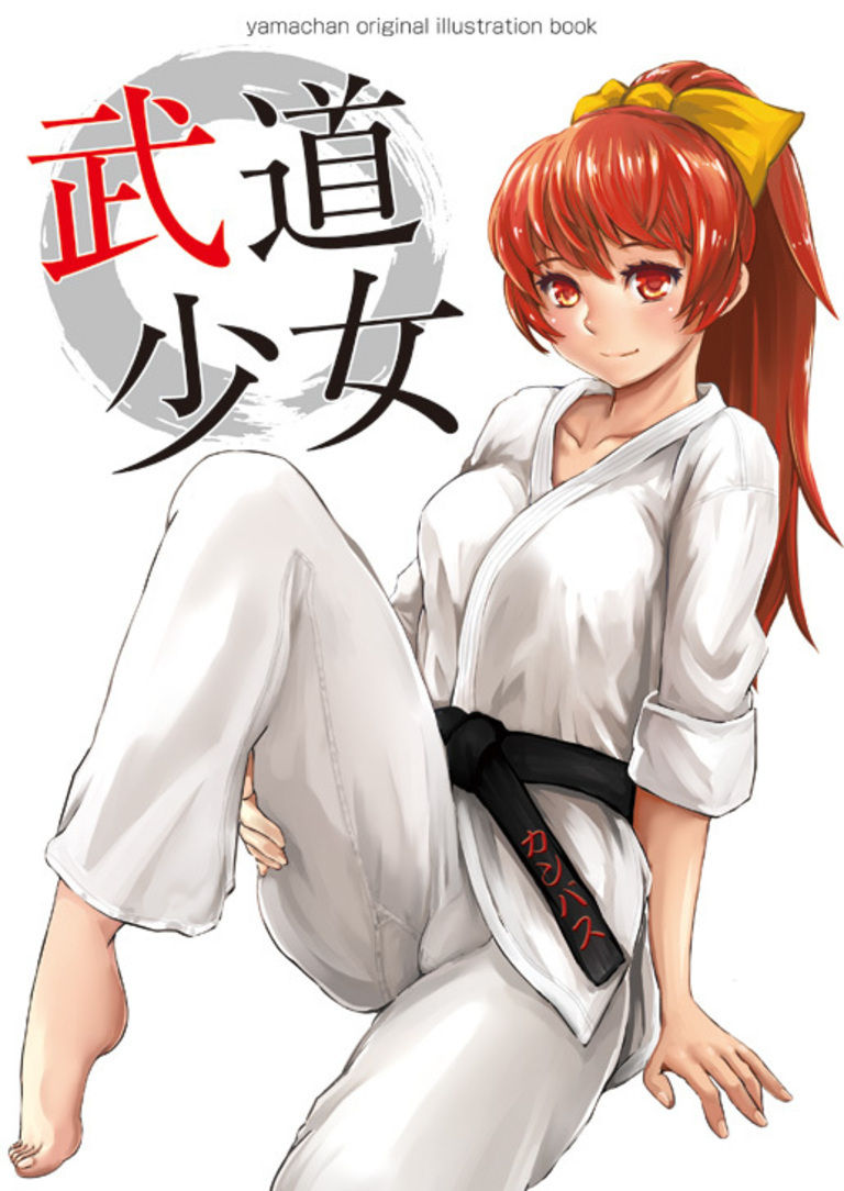 武道少女