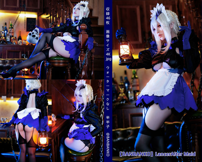 【BANBANKO】LancerAlter Maid