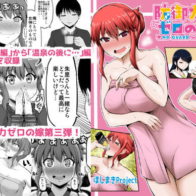 防御力ゼロの嫁【３】