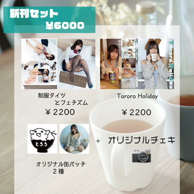 コスホリ新刊セット