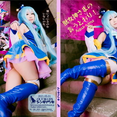 駄女神さまの言うとうり！(アクア様ROM)