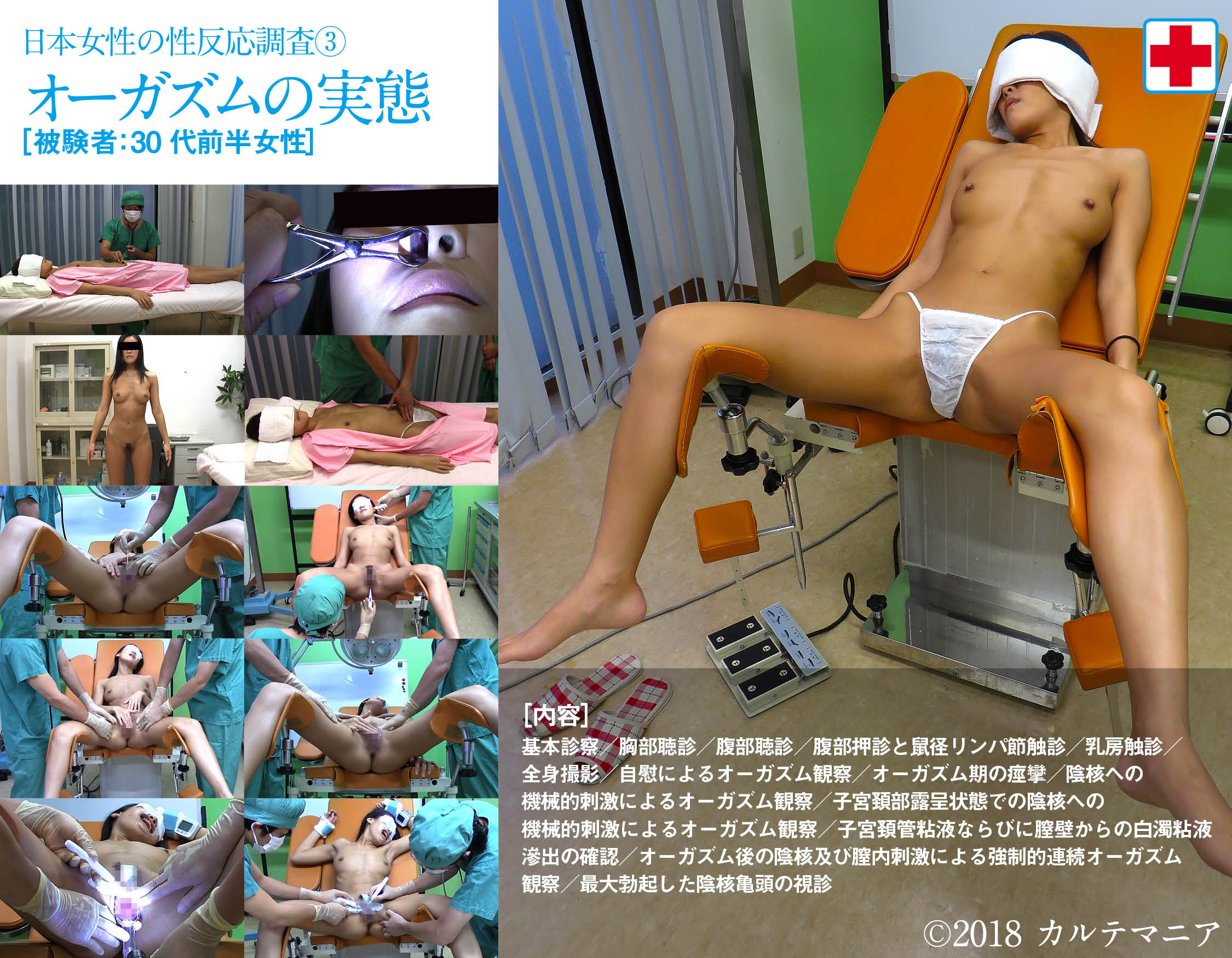 オーガズム　強制 