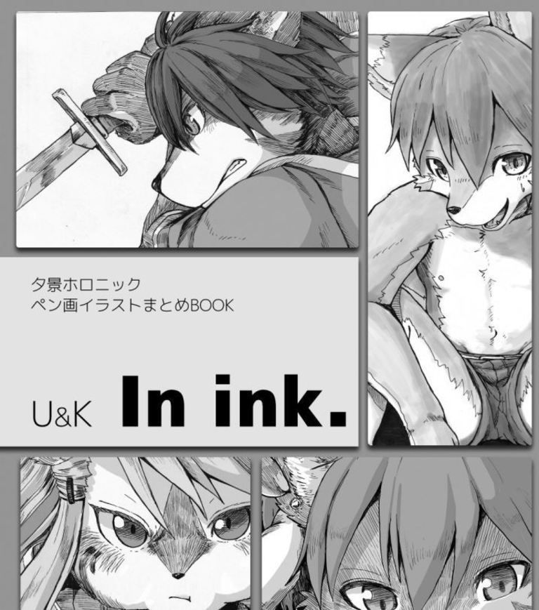 【一般用】U&K In ink.(夕景ホロニック_ペン画まとめ本) 