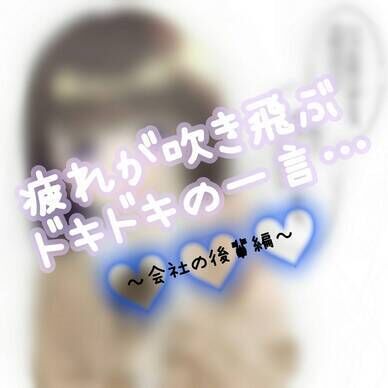 【5個まで販売！！】「あなたに囁く」 描き下ろし自画像 ～会社の後輩編～ 【描き下ろしイラスト＆ボイス付】