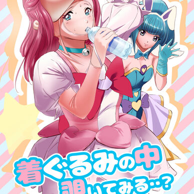 着ぐるみの中覗いてみる・・？