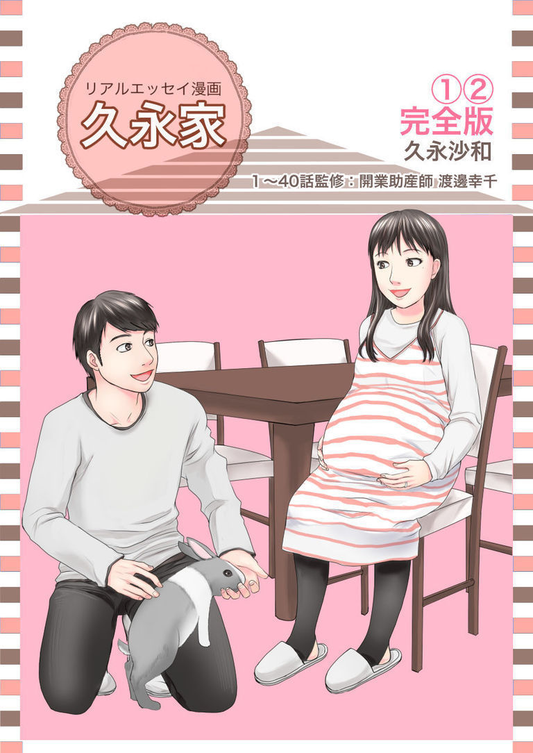 電子書籍「久永家①②完全版」