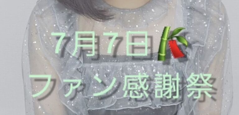 ã7/7ð第1åãã¡ã³æè¬ç¥ðç¹å
žâ¡ãã¿ããšåé¡ã§ã1:1ãããªé話ããŠã¿ãïŒ