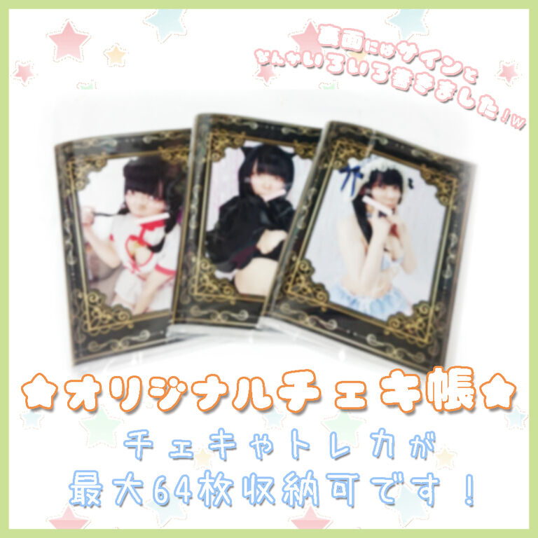 オリジナルチェキ帳+おまけセット・黒ver.