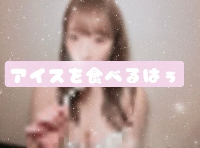 セクシーな格好でアイスを食べるはぅ