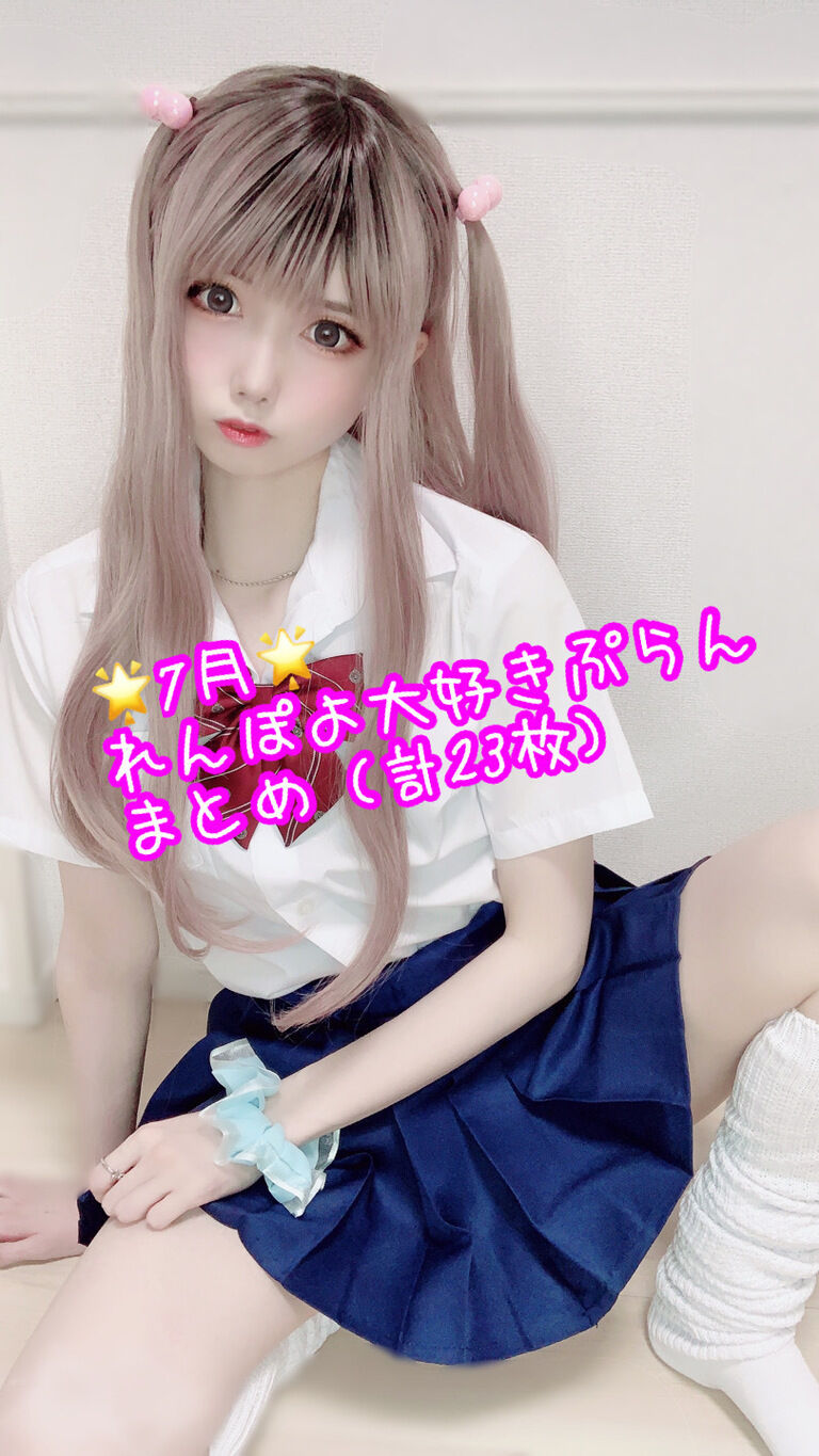 【7月】れんぽよ大好きぷらんまとめROM💜