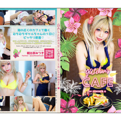 DL版/galchan's CAFE IN SUMMER