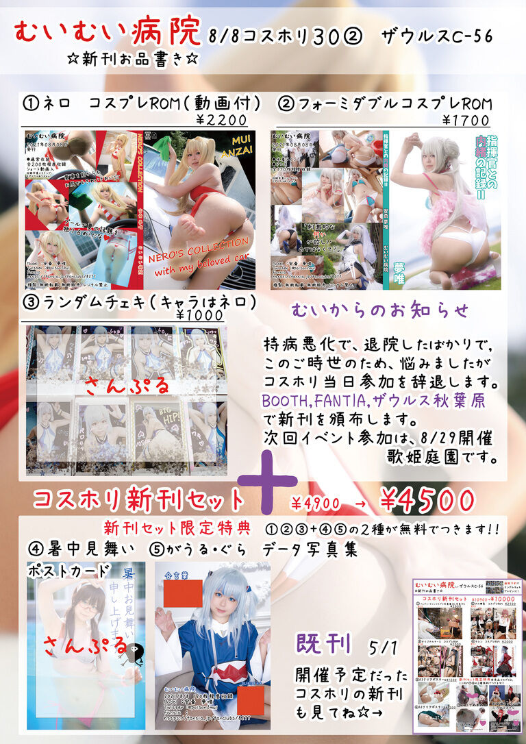 8/8コスホリ30② 新刊セット特典付