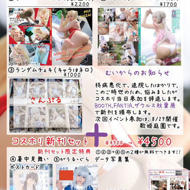 8/8コスホリ30②　新刊セット特典付