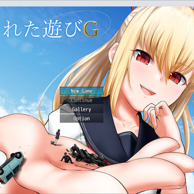 禁じられた遊びG