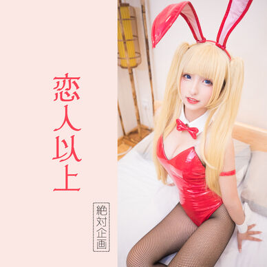 【1,500円OFF】恋人以上 —— 澤村・スペンサー・英梨々