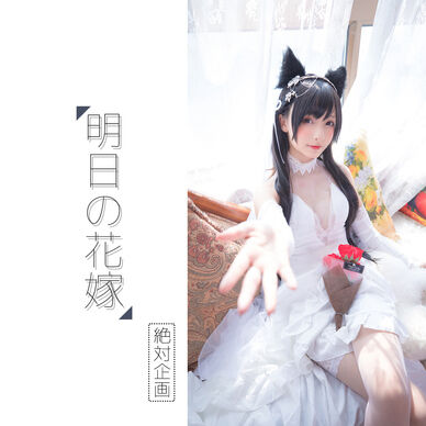 【1,500円OFF】明日の花嫁ーー愛宕（アズールレーン）