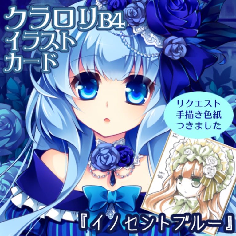 【手描きリクエスト色紙つき】複製画『イノセントブルー』