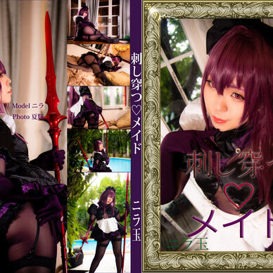 刺し穿つ♡メイド