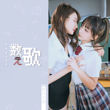 【2000円OFF】数え歌 ——（オリジナル）（動画あり）