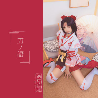 【2,000円OFF】刀ノ語 —— 妖刀姫（陰陽師）＆チェン(アークナイツ)（動画あり）