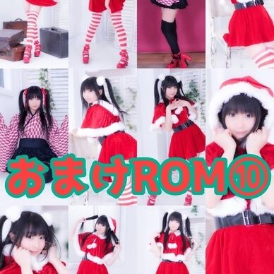 おまけROM⑩