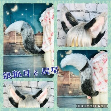 しっぽがぴんと立つ！*銀狐耳＆しっぽセット*黒系