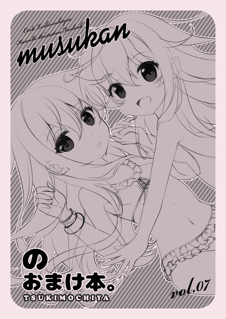 艦隊これくしょん まるもち500以上 同人誌dl むすかん7のおまけ本 C94 艦これ 単ページ高解像度版 つきもち屋 つきもちくりこ の商品 ファンティア Fantia