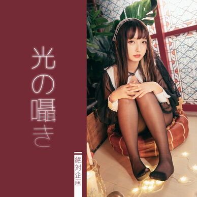 【2,000円OFF】光の囁き ——（オリジナル）（動画あり）