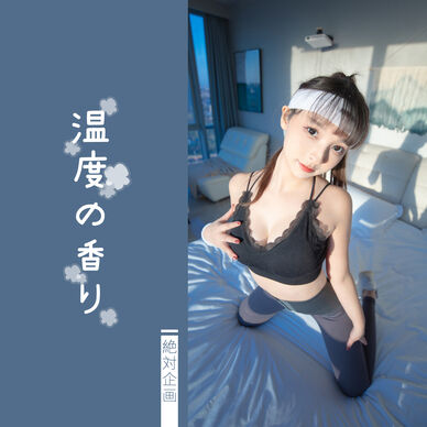 【2,000円OFF】温度の香り（動画あり）