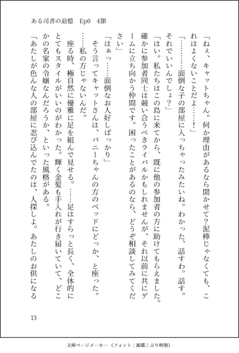ある司書の追憶 Ep0