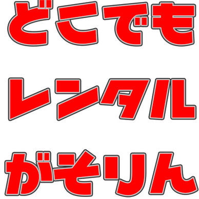 がそりんちゃんねる公式 がそりん の商品一覧 ファンティア Fantia