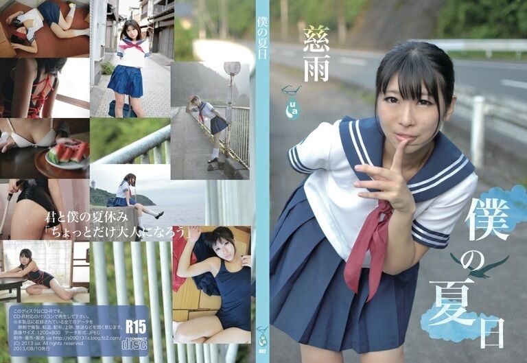 【パッケージ版ROM】セーラー服「僕の夏日」