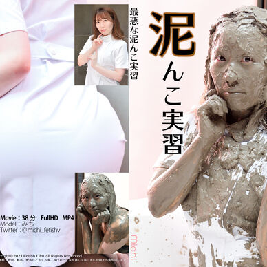 泥んこ ドロ娘 初体験 Movie Fetish Filmファンクラブ Fetish Film の商品 ファンティア Fantia