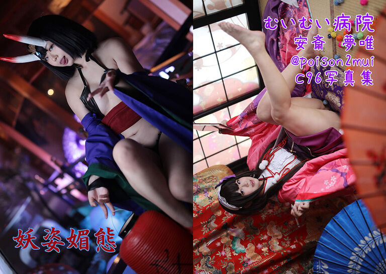 9/20まで値下げ再販【写真集】C96 妖姿媚態 fgo 酒呑童子 刑部姫 コスプレ写真集