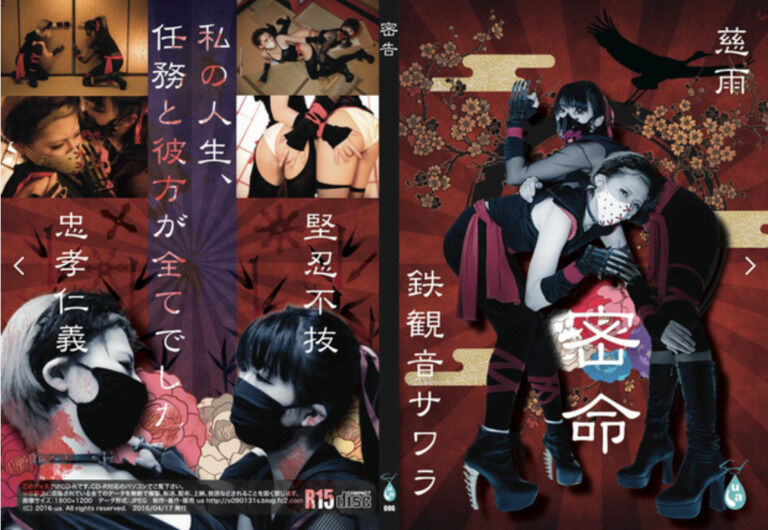 【パッケージ版ROM】忍者「密命」