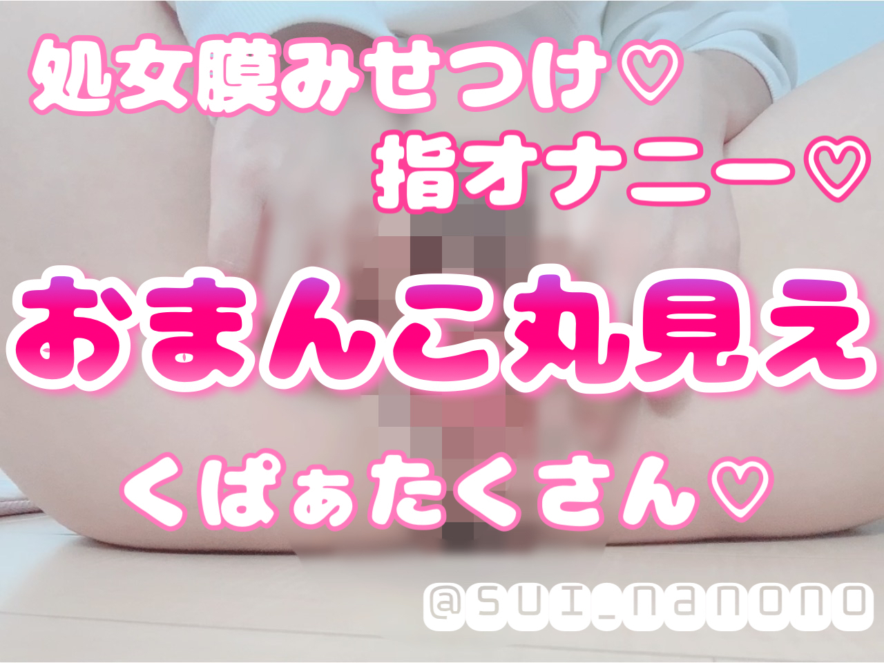 まんこ処女膜 