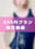 澪-mio-♂ファンクラブの商品