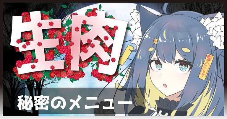 【全年齢向け】秘密のメニュー3回分(何度も買える)
