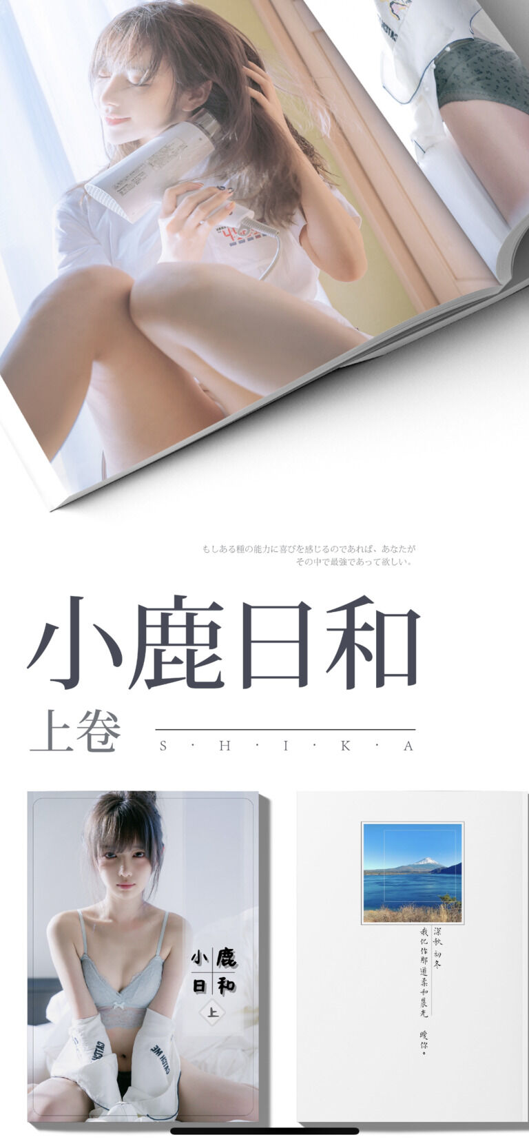 Shika 鹿ちゃん日和　写真集セットとポスター4枚