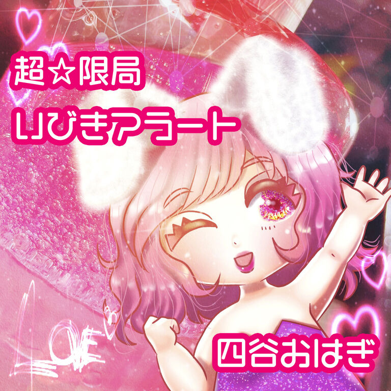 いびきアラート
