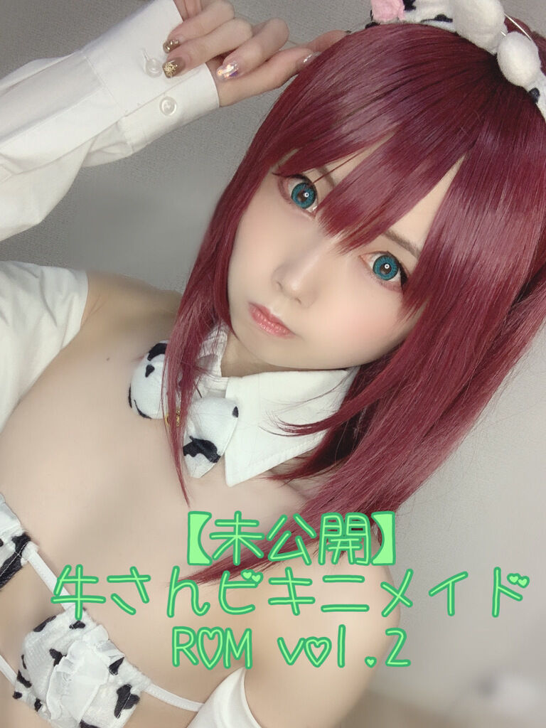 【ファンティア未公開】牛さんビキニメイドROM vol.2